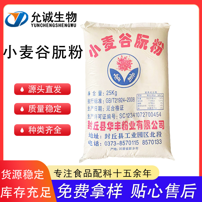 谷朊粉 食品级小麦谷朊粉 增稠剂 乳化性 延伸性 粘弹性欢迎订购