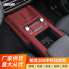 タンク 300 中央制御シリコンパッドワイヤレス充電保護パッド Hi4-T シリコン収納ボックス用品インテリア改造アクセサリー