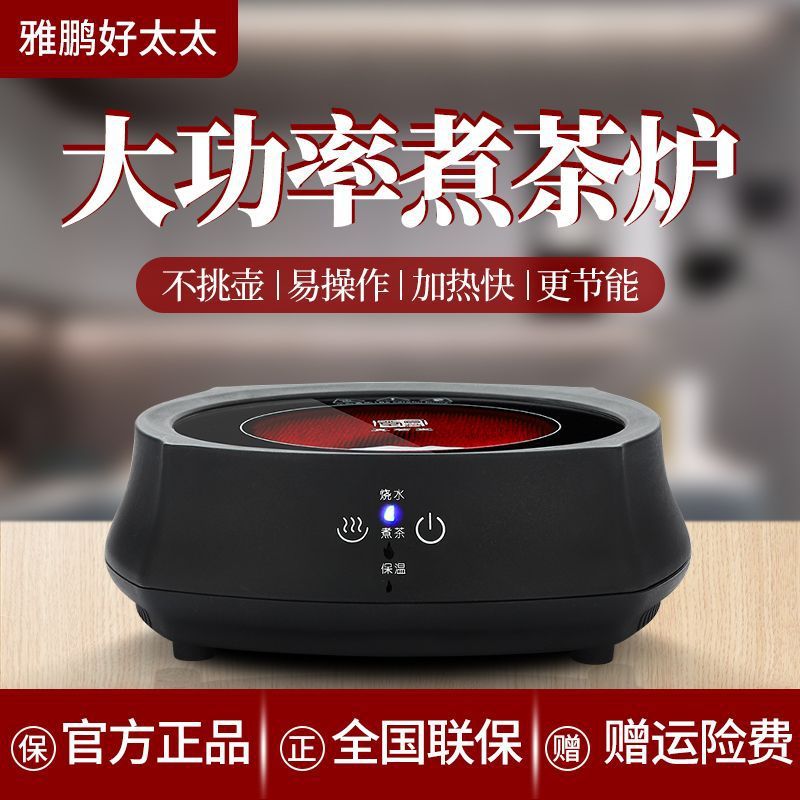 雅鹏好太太新款电陶炉小型陶瓷炉蒸煮电热水壶烧水家用老式两用