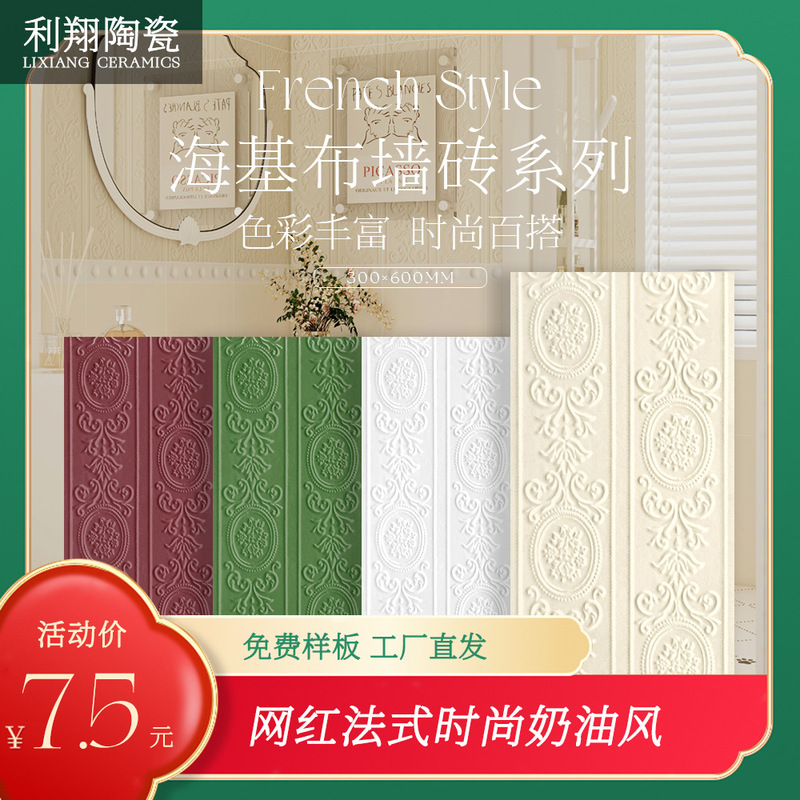 Trendy French-Style Retro Tile 300X600 Embossed Soft Light Bathroom Tile for Restroom Walls