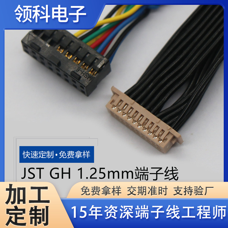 JST GH 1.25mm端子线 户外设备排线绞线网络通讯接线2P-12P端子线