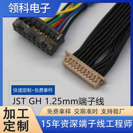 JST GH 1.25mm端子线 户外设备排线绞线网络通讯接线2P-12P端子线