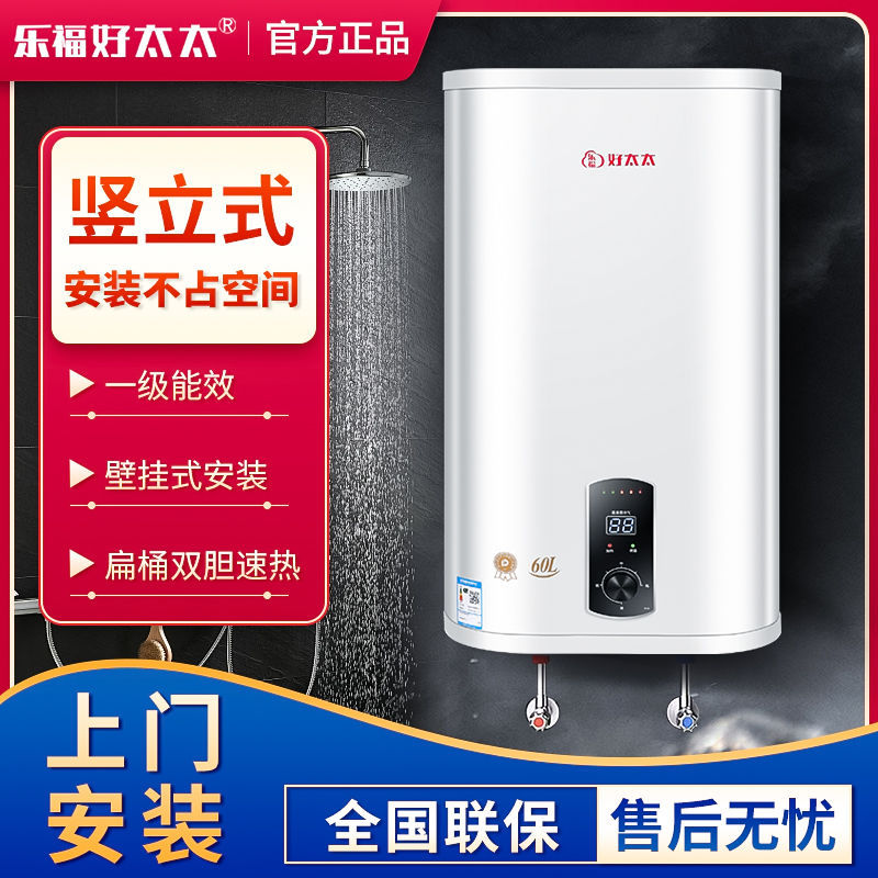 竖立式乐福好太太家用电热水器竖装卫生间洗澡储水式能效速热