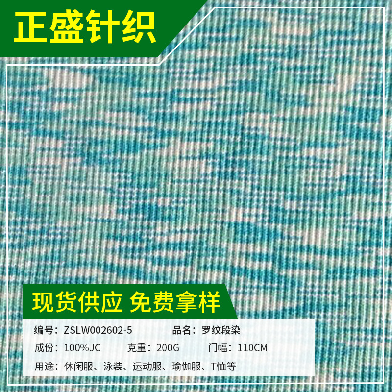 厂家供应罗纹段染针织面料加厚楼梯布 全涤健康针织面料罗纹布