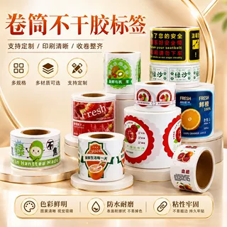 食品类卷筒不干胶印刷贴纸定制商标定做铜版纸打印PVC防水标贴纸