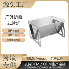 户外折叠式片炉不锈钢焚火炉烧烤炉烤串柴野营用品便携式烧烤盘