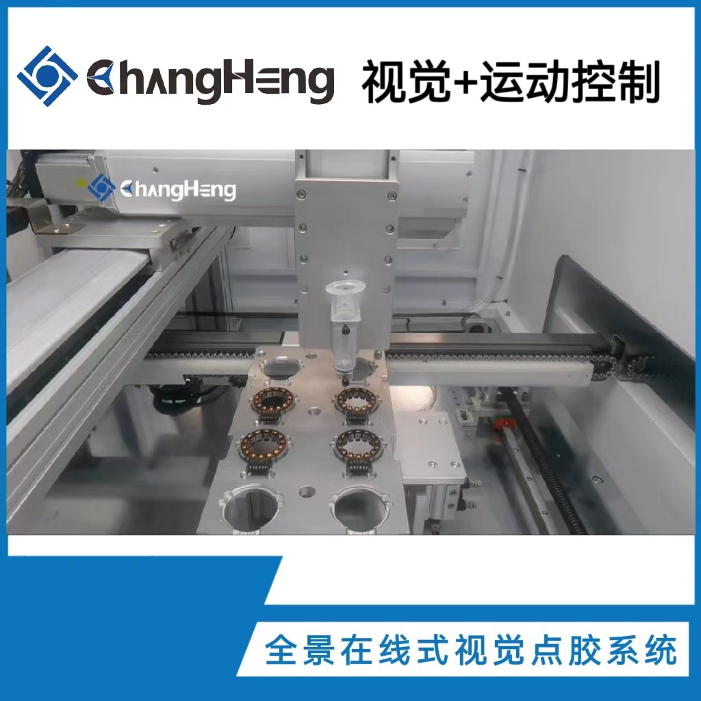 全景四轴、五轴在线式视觉点胶系统，停线式视觉定位引导系统