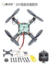 无人机diy主板 diy无人机全套配件 航拍diy遥控器 四轴无人机套装