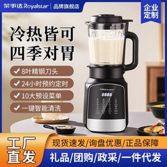 Royalstar 全自動壁破壊機家庭用豆乳機補助食品機小型多機能調理機壁破壊卸売