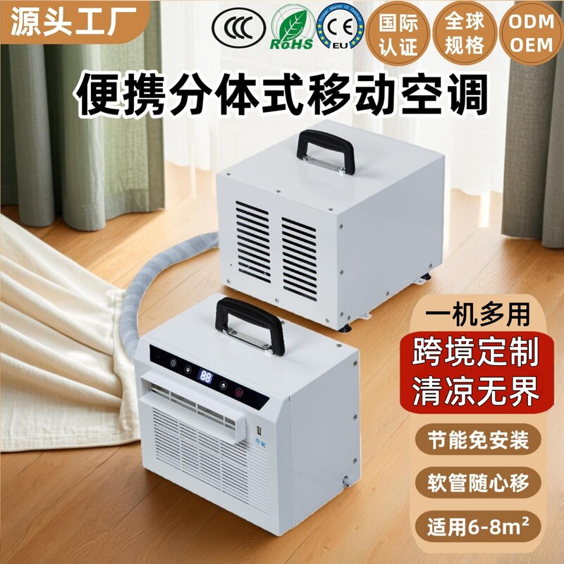 Portable Split-Type Mobile Air Conditioner, Installation-Free Car Air Conditioner, Wall-Mounted Air Conditioner, Energy-Saving Camping Tent Air Conditioner Portable Split-Type Mobile Air Conditioner, Installation-Free Car Air Conditioner, Wall-Mounted Air Conditioner, Energy-Saving Camping Tent Air Conditioner