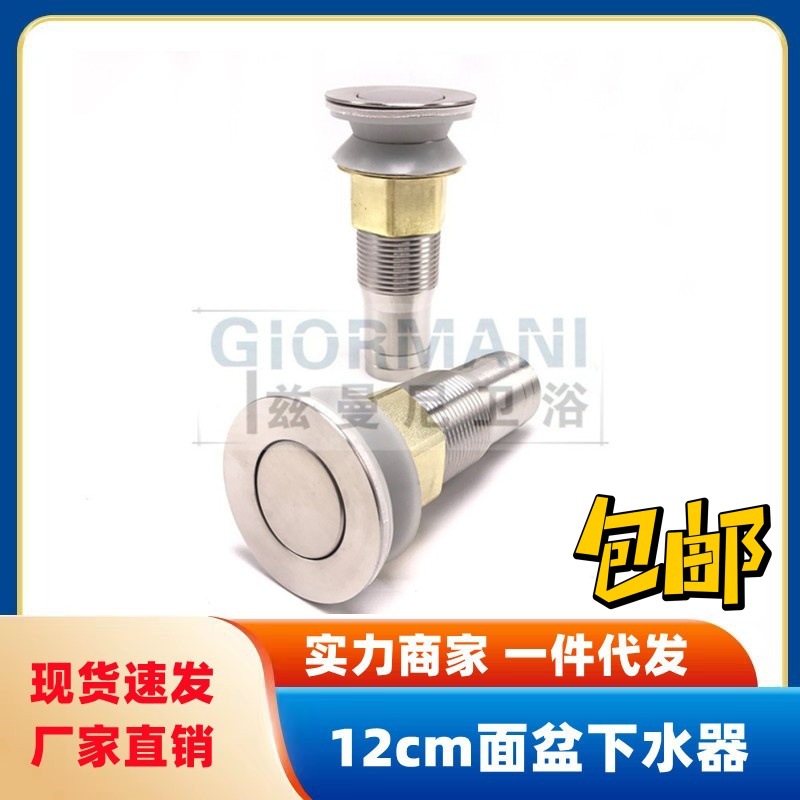 短款 面盆配用件下水器不锈钢下水头 12cm洗脸盆配件下水器直销