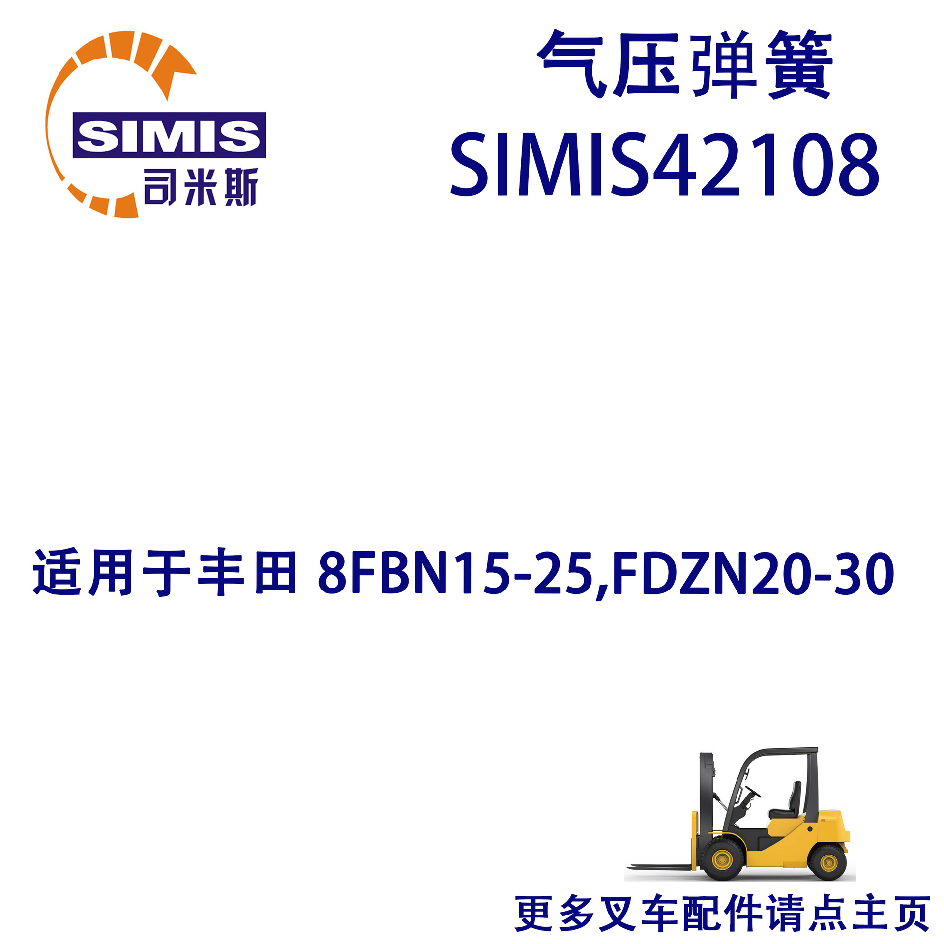 叉车气压弹簧 适用于 丰田 8FBN15-25,FDZN20-30