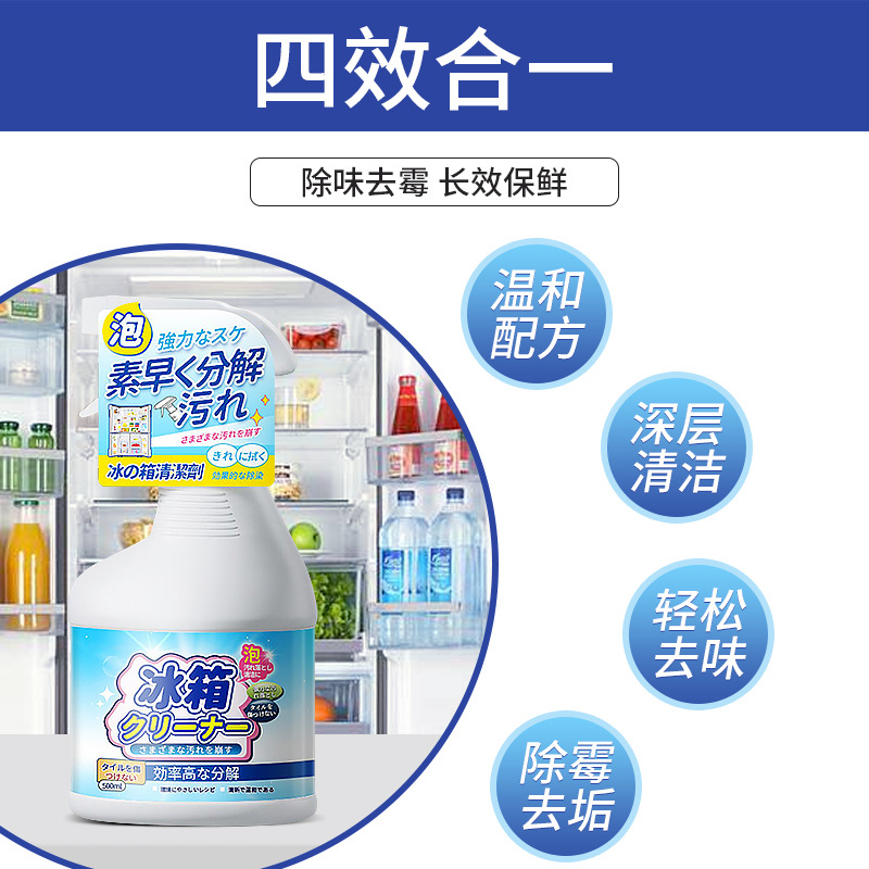 Refrigerator deodorizing cleaner wholesale deodorizing and odor household decontamination and mold removal cleaning agent to remove odors, fresh and odor-free