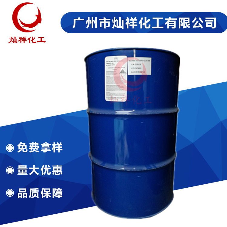 一手货源 中海壳牌/台湾中纤/沙特 乙二醇 DEG 99.9%防冻液原料