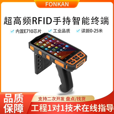 远距RFID扫描手持机uhf超高频阅读器仓库盘点rfid电子标签读写器|ms