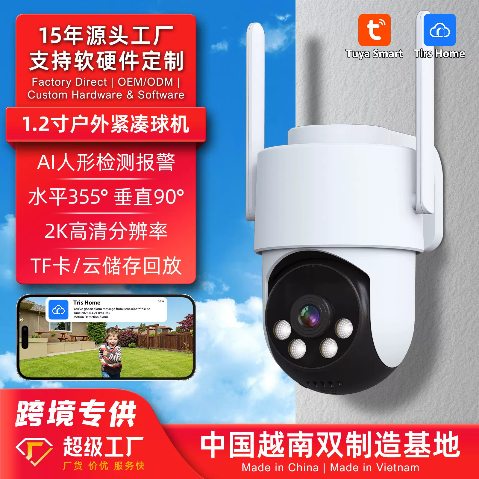 源头工厂1.2寸监控球机户外防水无线wifi云台智能摄像头外贸爆款2