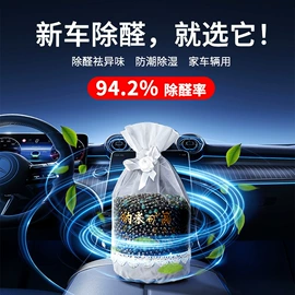 甲醛清除剂;竹炭包;祛螨剂