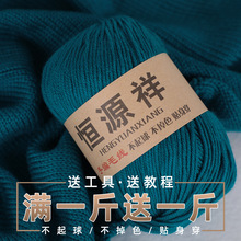 正品恒源祥羊绒线宝宝毛线团手编中粗羊毛线手工编织毛衣围巾diy