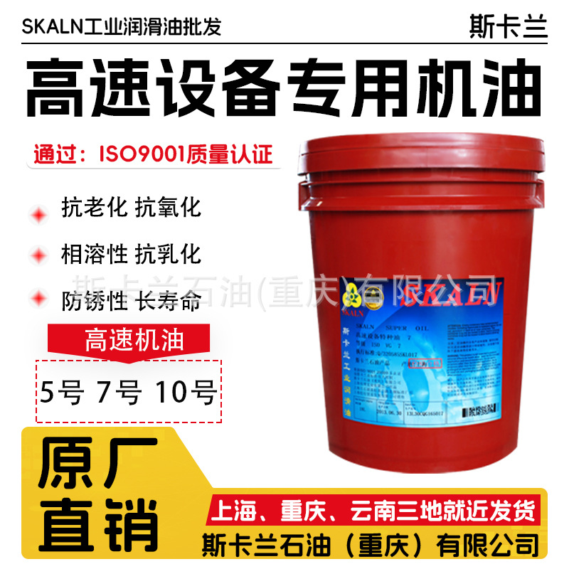 斯卡兰7号高速机油 SKALN7#机油 高速设备特种油