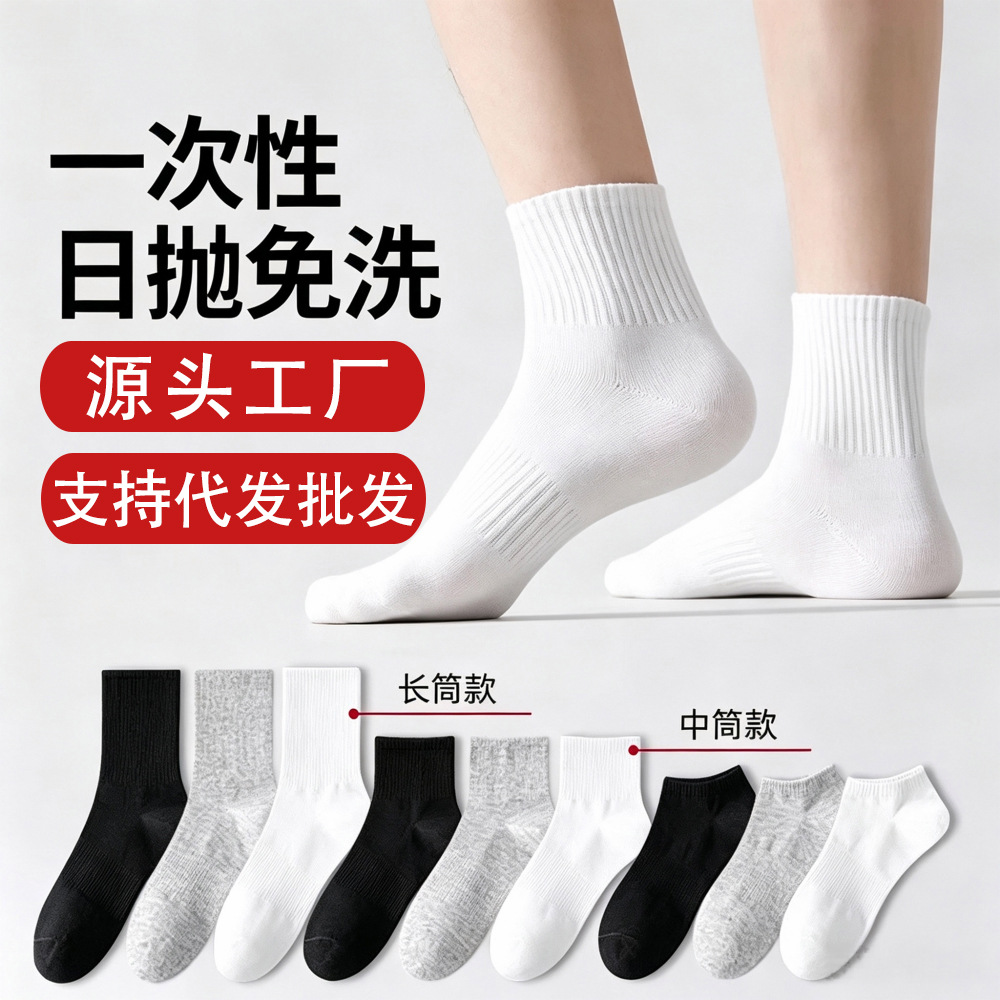 源头工厂一次性袜子男款中筒防臭棉袜酒店即弃日抛袜批发跨境爆品