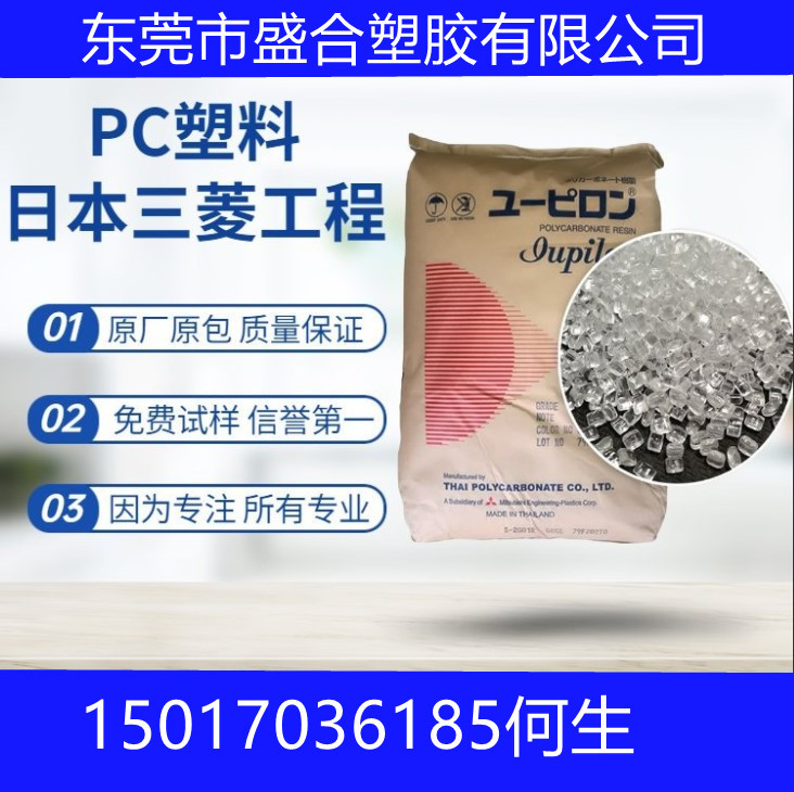 供应PC日本三菱工程 S-2001R中粘度　FDA级别　脱模好 不粘模具