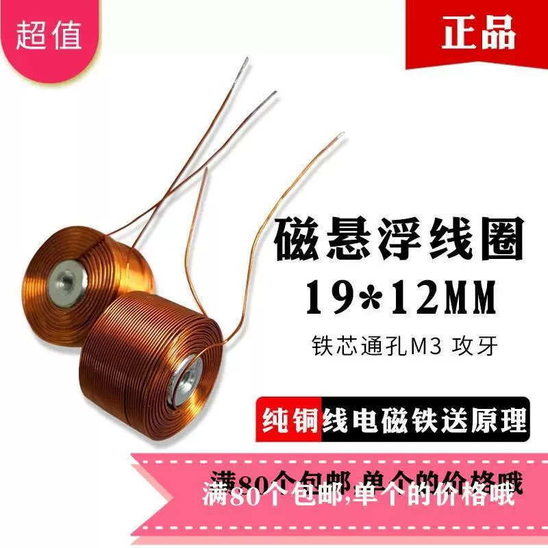 Магнитная подвесная катушка 19hcds