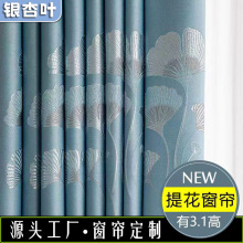 绍兴窗帘布提花窗帘遮光自建房挂钩打孔窗帘成品窗帘卧室高级感