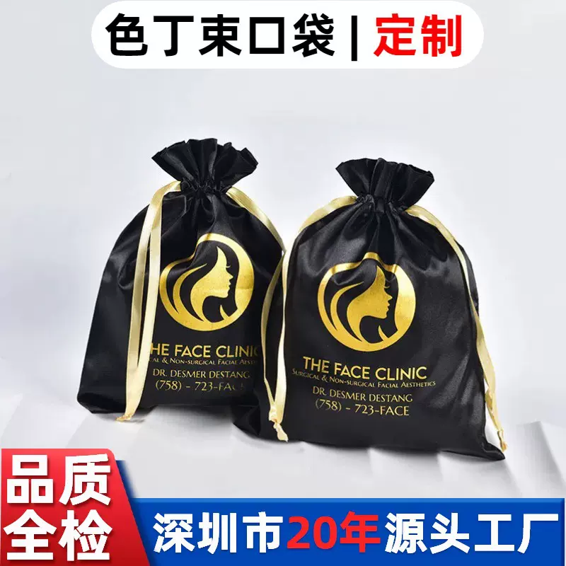 色丁小布袋丝绸收纳袋护肤品假发珠宝饰品包装防尘抽绳缎面束口袋