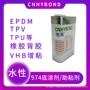 易燃水性高效974橡胶
