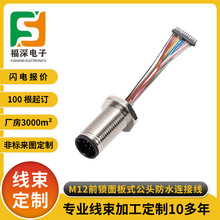 定制M12航空防水插头带线公头带螺母法兰座连接器传感器电源线