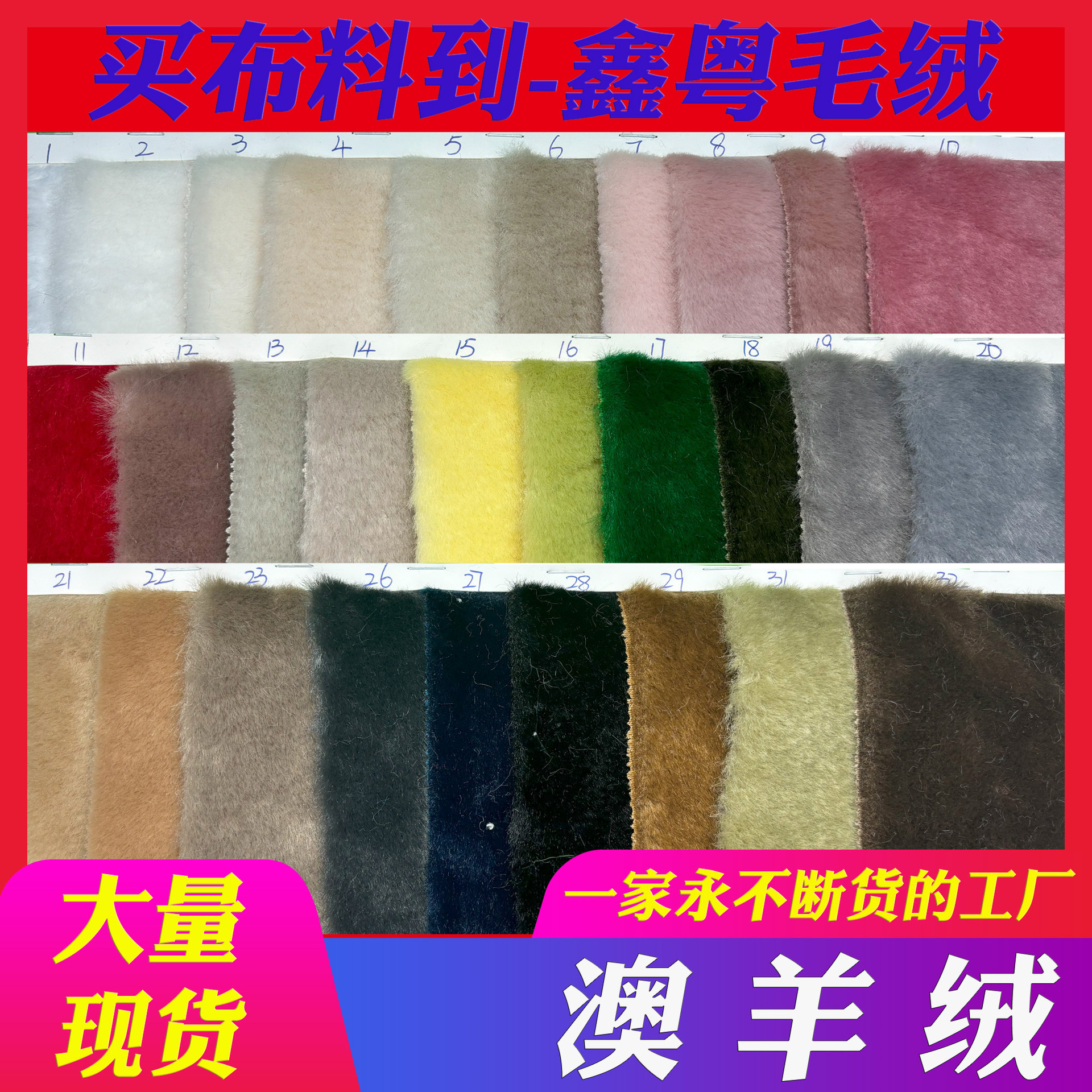 现货澳洲羊绒平绒加厚短毛绒时装服装绒家居地垫冬季汽车座垫布料