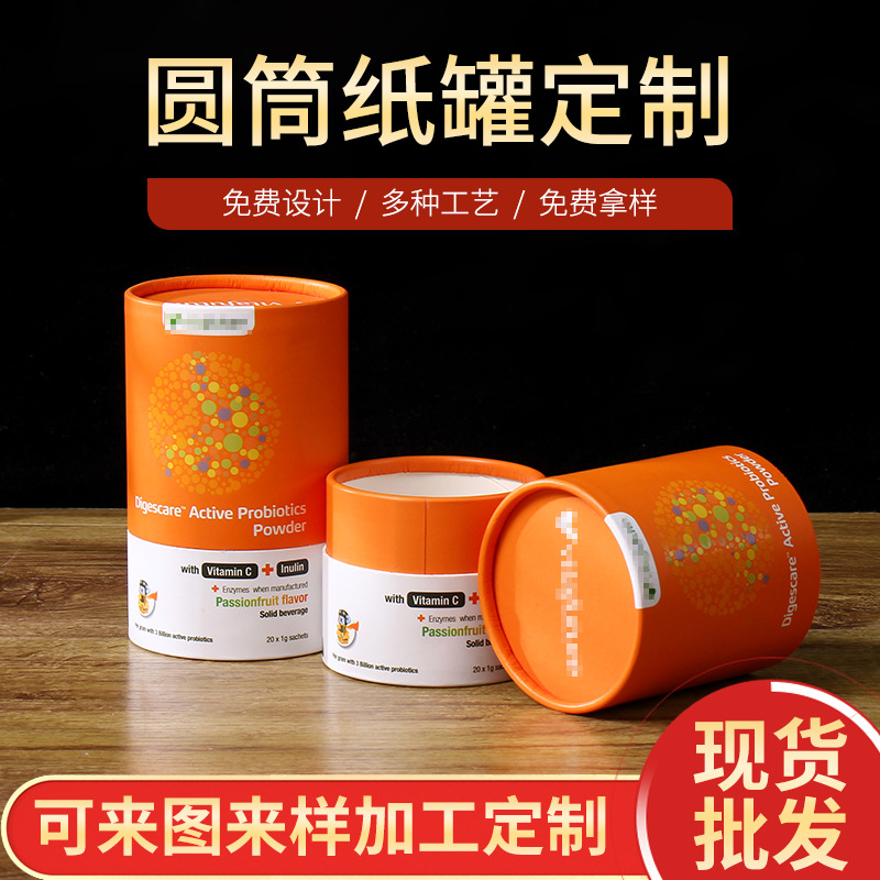 创意食品纸罐来图定 制 保健品藕粉糖果包装牛皮圆筒纸罐