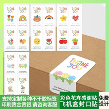 飞机盒封口贴 彩色可爱感谢贴纸定制花卉卡通ins风 高颜值不干胶