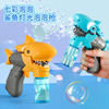 Automatic cartoon shark, electric dinosaur, lightweight bubble gun, music bubble machine, toy gun, suitable for import, fully automatic