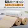 初学者米字练习书法毛边纸