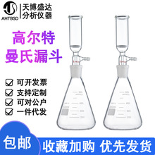 高尔特曼氏漏斗装置 内径35mm抽滤漏斗 火胶棉滤膜内径35*0.65um