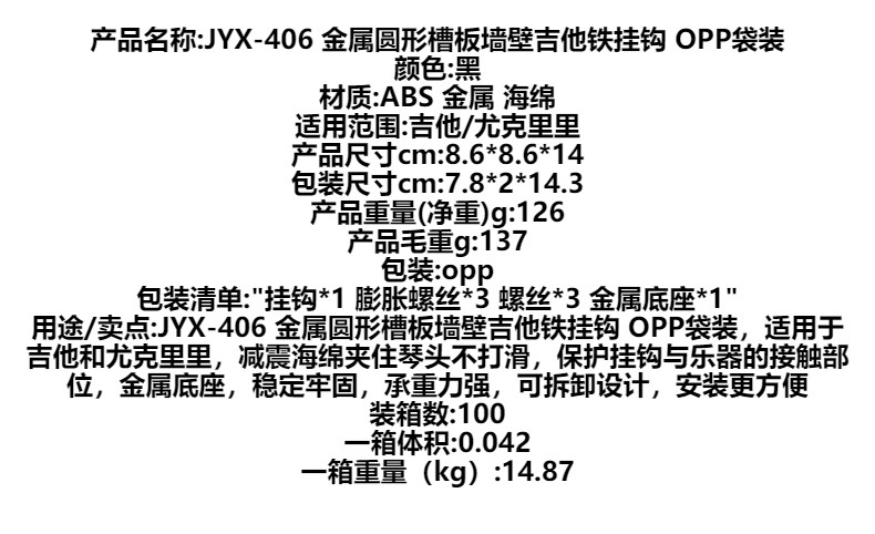 批发金属吉他挂钩槽板墙壁式挂架尤克里里电吉他乐器吊架吉他配件详情2