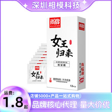 尚牌女王归来玻尿酸避孕套超薄夫妻计生情趣计生用品批发代发