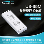 US-35W恒压塑壳超薄电源厂家现货CE12V24V体积小超轻工控开关电源