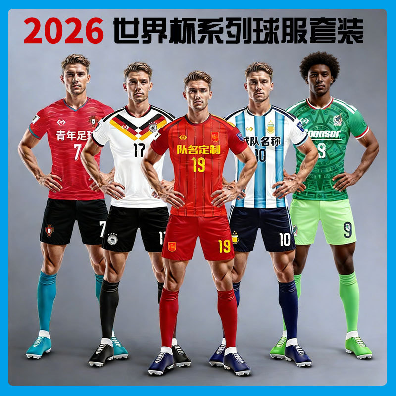 World Cup Football Jerseys Brazil Germany Spain Argentina National Team Fan Edition Thai Version Jerseys Fully Customized