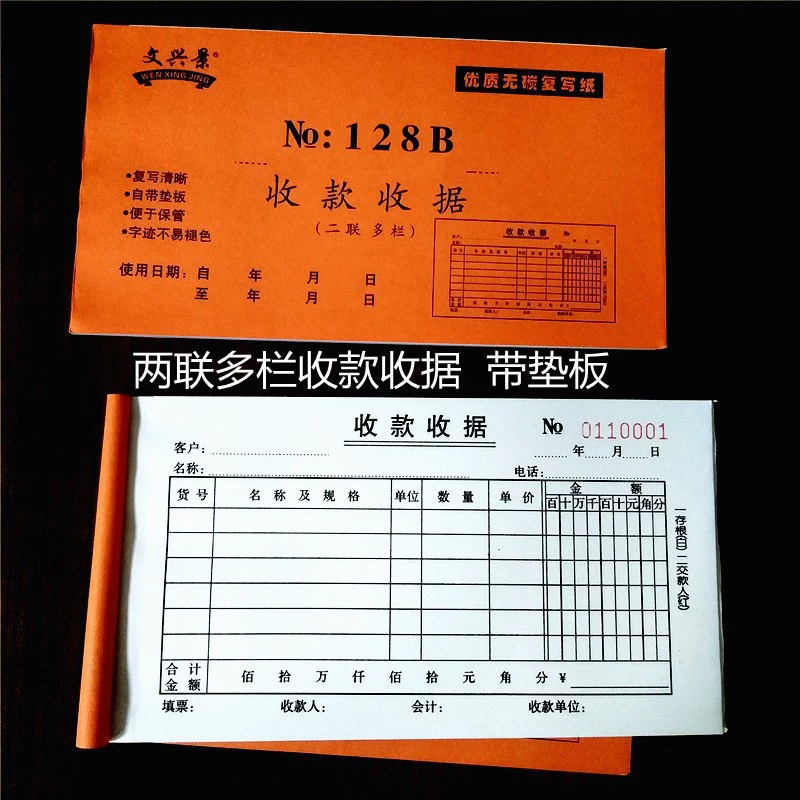 Полные 40 бесплатная доставка Wenxing Lianxing Получена квитанция двухсторонняя единая квитанция углерод-независимое переработка финансовая накладная