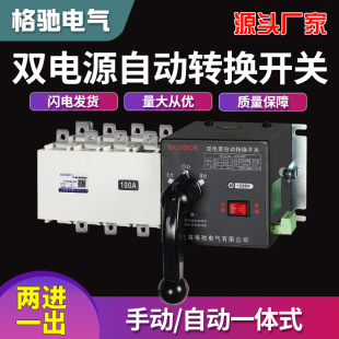 Gecchi dual power automatic transfer switch GCQ4-125 4p isolated PC generator fire 250 switch