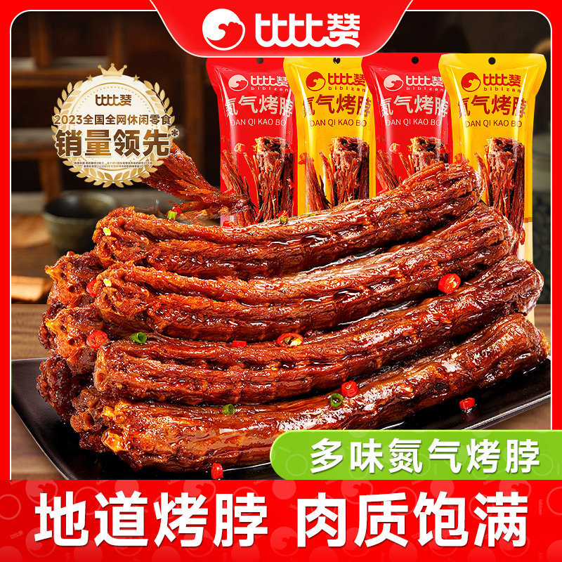 比比赞氮气烤脖手撕整根鸡脖子肉类夜宵休闲解馋零食品非风干鸭脖