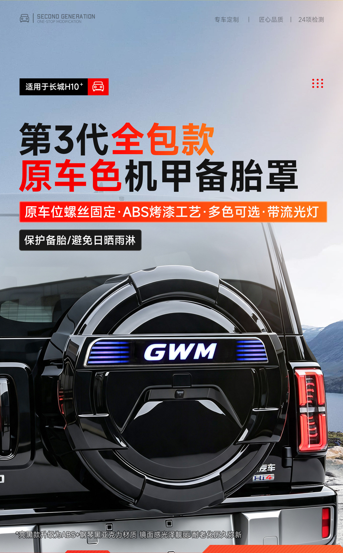 Suitable for Great Wall H10 spare tire cover, specialized full-cover stainless steel spare tire shell, tire cover, off-road vehicle modification accessories