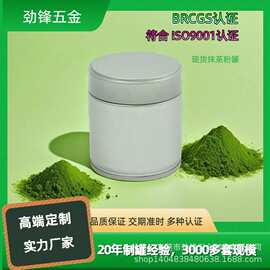 现货30g-50g抹茶罐药品罐装圆形食品级马口铁罐