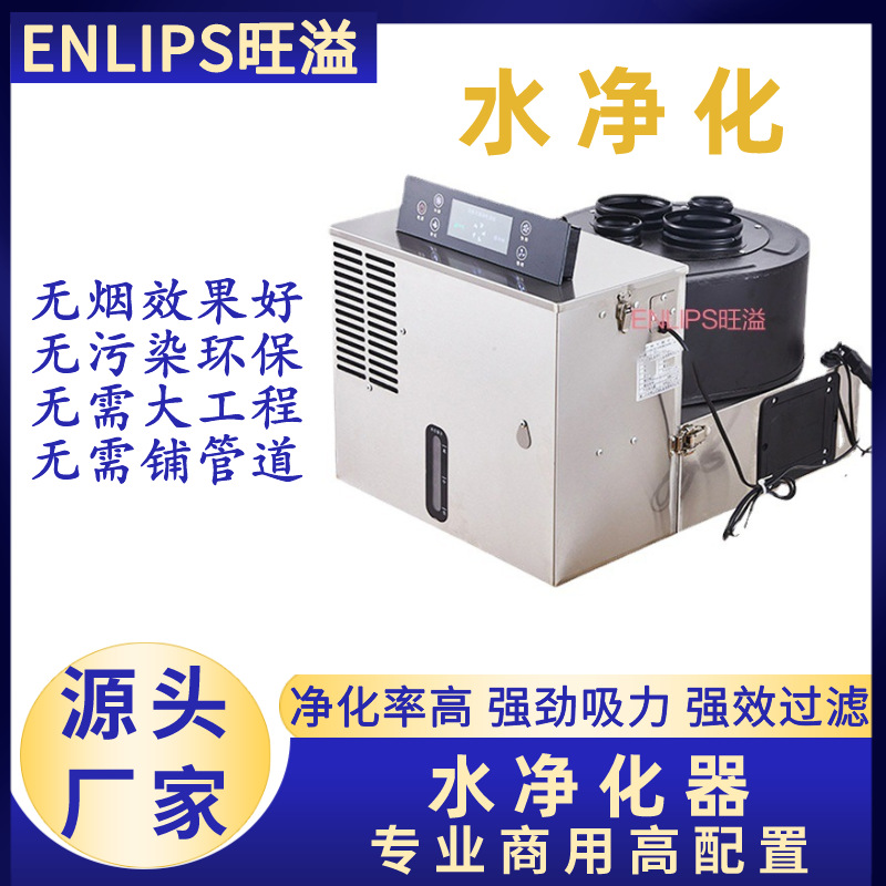 佛山旺溢05水净化器商用餐饮火锅烤肉排油烟净化空气商用高效