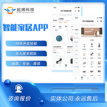 智能家居系统APP开发门禁照明灯光控制物联网app软件源码