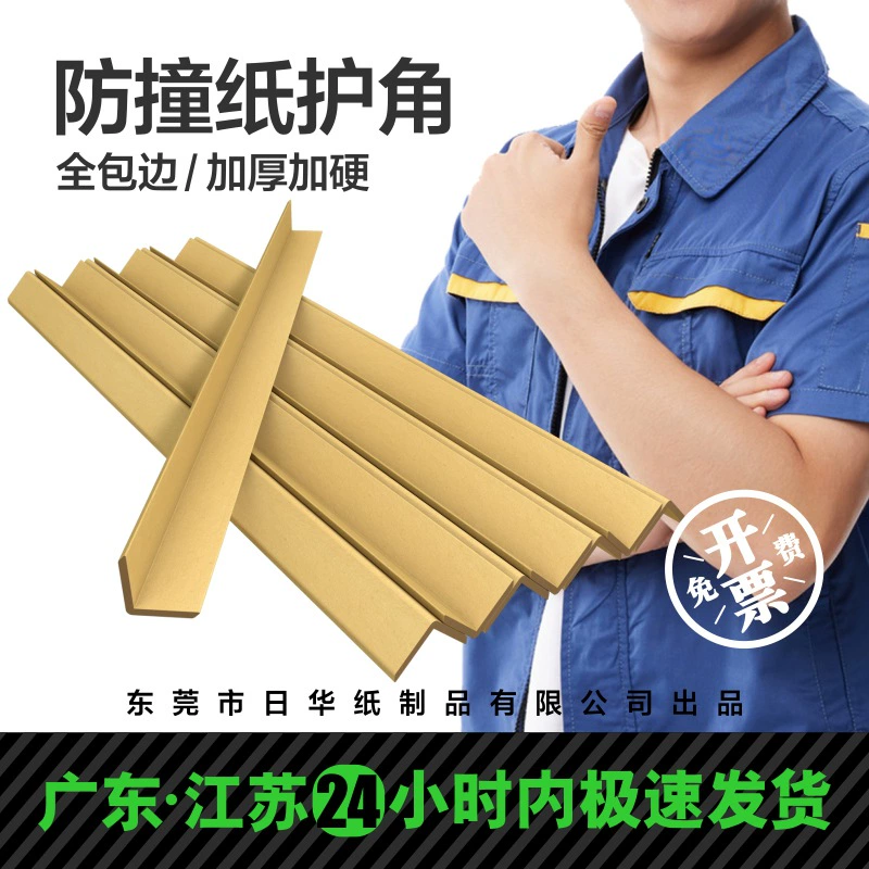 [50*50*7] Бумажный Угловой протектор Порог дверной рамы Противоударная полоса Керамическая плитка Угловая кромка полосы