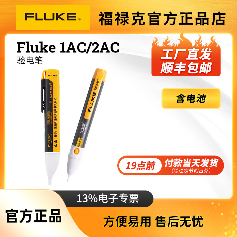 Fluke福禄克1AC/2AC官方正品店电笔电工专用试电笔验电笔感应家用