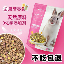 宠物兔粮兔子饲料颗粒幼成兔营养粮食全价荷兰猪豚鼠食物干草5斤